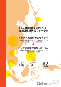 レイアウト 1 - 岩手大学地域防災研究センター