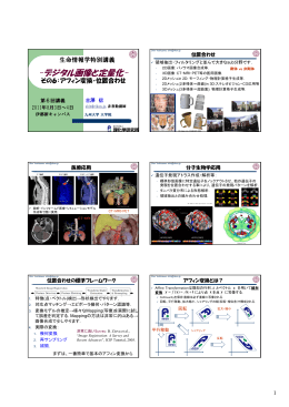 アフィン変換・位置合わせ