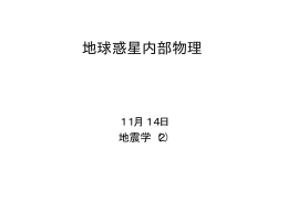 地球惑星内部物理