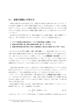 0.1 惑星の運動と万有引力
