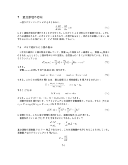 7 変分原理の応用