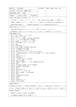 教科目名 応用物理 学年学科 第3学年 機械工学科 開講時間数 通年 2