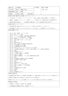 教科目名 応用物理 学年学科 第3年 機械工学科 開講時間数 通年 2