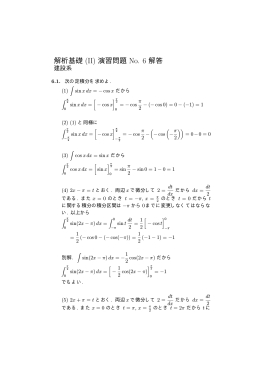 解析基礎 (II) 演習問題 No. 6 解答