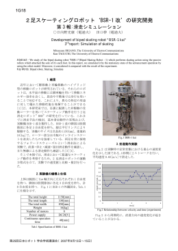2足スケーティングロボット`BSR
