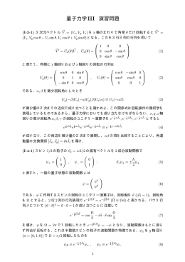量子力学III 演習問題