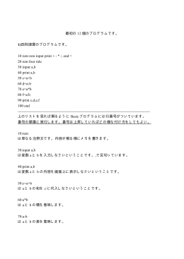 最初の 12 個のプログラムです。 1)四則演算のプログラムです。 10 rem