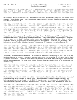 2011.7.31 家族礼拝 「まことの神、永遠のいのち」 ヨハネ第一5：13‐21