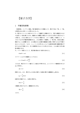 【量子力学】