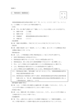別紙3 1 契約書式～業務委託 - 新潟東港地域水道用水供給企業団