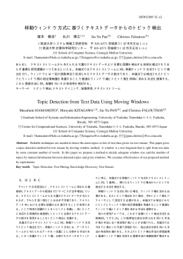 移動ウィンドウ方式に基づくテキストデータからの