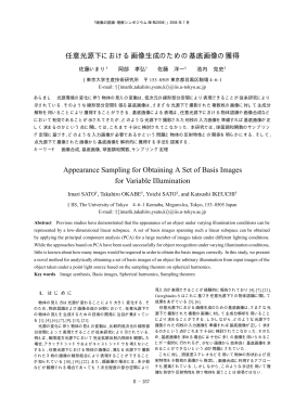 任意光源下における画像生成のための基底画像の獲得 Appearance