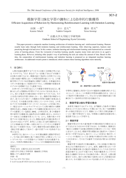模倣学習と強化学習の調和による効率的行動獲得