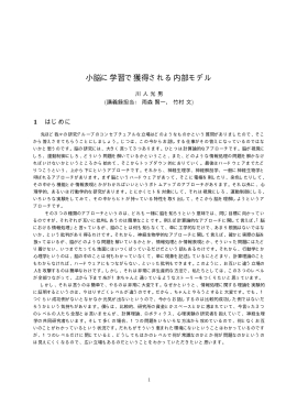 小脳に学習で獲得される内部モデル