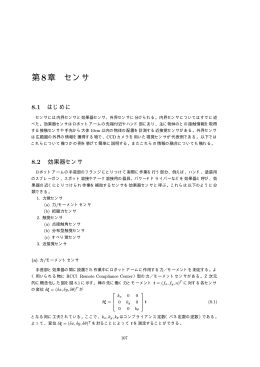 第8章 センサ