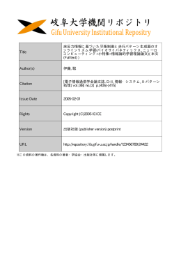 Title 床反力情報に基づいた平衡制御と歩行パターン生成器のオ ンライン