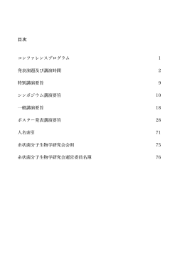 目次 コンファレンスプログラム 1 発表演題及び講演時間