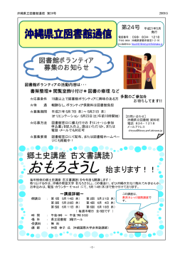 第24号（平成21年5月発行）