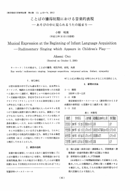 ことばの獲得初期における音楽的表現