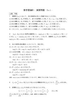 数学要論B・演習問題&mdash;No.1&mdash;