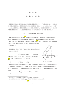振動の理論