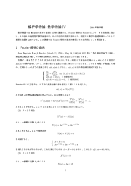 解析学特論・数学特論IV