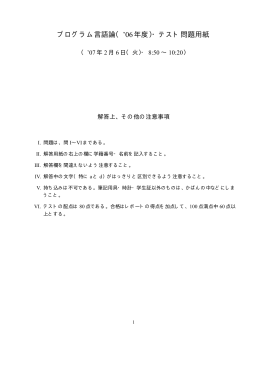 プログラム言語論（`06年度）・テスト問題用紙