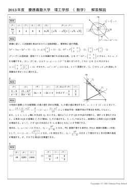 2013年度 慶應義塾大学 理工学部 （数学） 解答解説