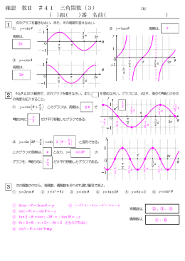 確認 数Ⅱ ＃41 三角関数（3） 10/ ( )組( )番 名