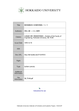 衝突振動系の非線形現象について