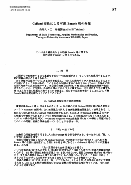 Gelfand 変換による可換 Banach 環の分類
