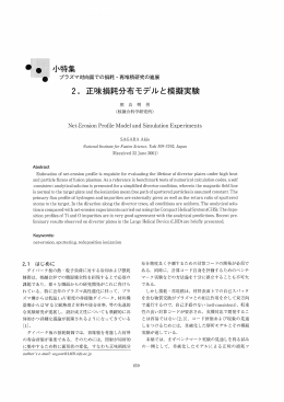 Page 1 Page 2 プラズマ・核融合学会誌 第77巻第9号 ラッ クス分布を
