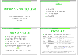 第04回 講義資料