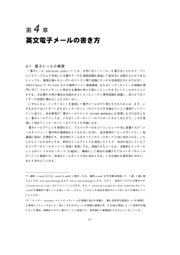 英文電子メールの書き方