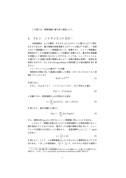 1 フォン ノイマンエントロピ&minus;