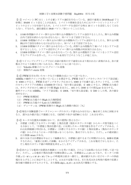 【1】マイコンと PC は1