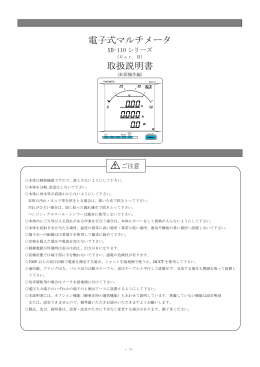 電子式マルチメータ 取扱説明書