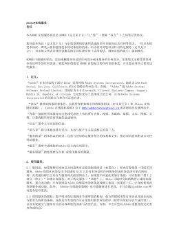 Adobe&reg;在线服务 协议 本 ADOBE 在线服务协议是 ADOBE（定义见