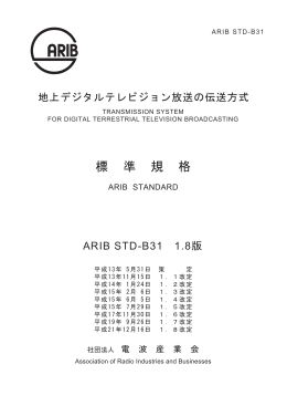 標 準 規 格 - ARIB 一般社団法人 電波産業会
