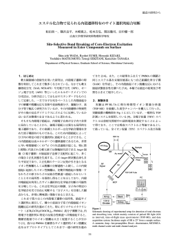 エステル化合物で見られる内殻遷移特有のサイト