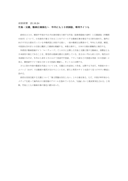 産経新聞 25.10.24 竹島・尖閣、動画広報強化へ 年内にも10言語版
