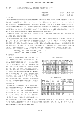 第Ⅰ部門 三重県における KiK-net 地表地震計の設置方位