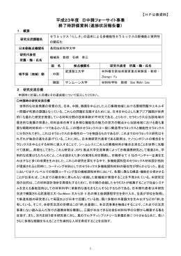 平成23年度 日中韓フォーサイト事業 終了時評価資料