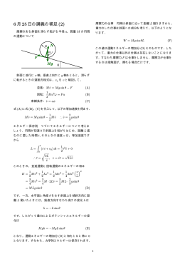 6月25日の講義の補足(2)