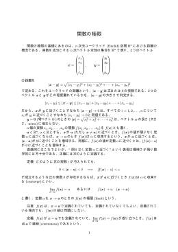 関数の極限(pdfファイル:4ページ)