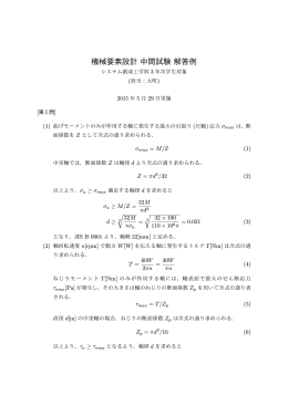 機械要素設計 中間試験 解答例