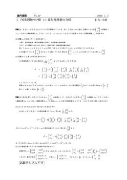 2. 合同変換の分類 2.1 線対称移動の合成 試験持ち込み不可