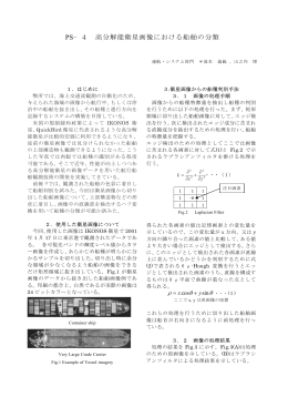 PS&minus;4 高分解能衛星画像における船舶の分類