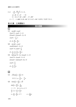 数学Ⅱ第43～45講