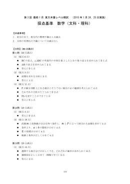 採点基準 数学（文科・理科）